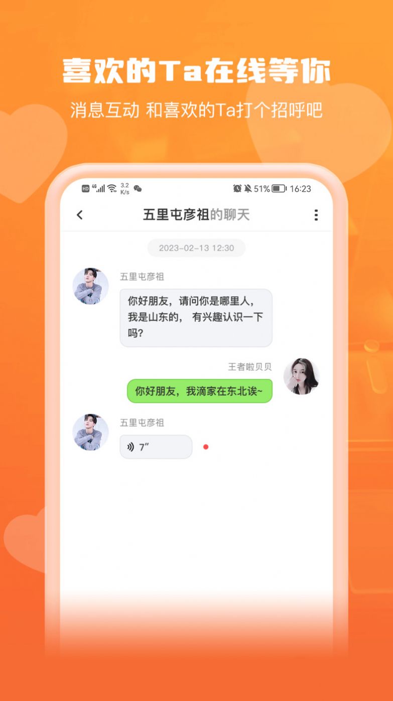钟情交友安卓正版