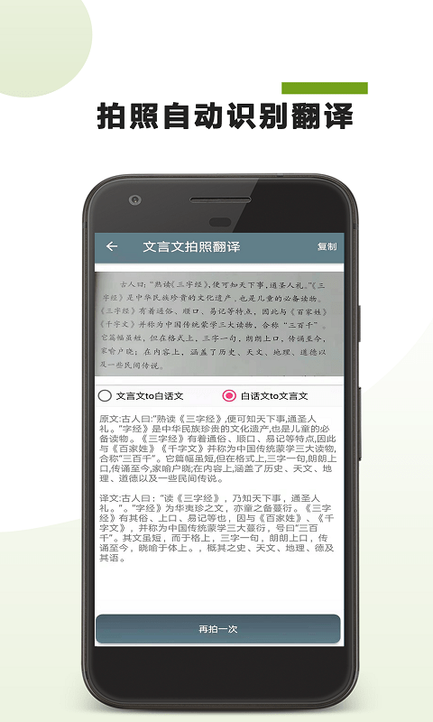 AI文言文翻译官网版