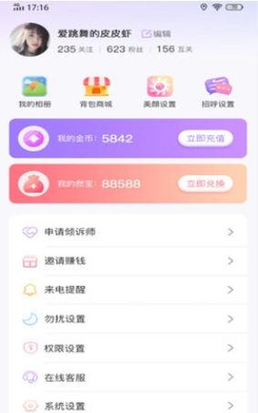 欢言交友官网版
