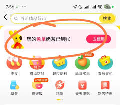 淘宝奶茶免单券领取方法