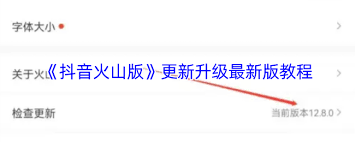 抖音火山版如何升级到最新版本