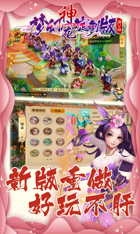 梦幻神宠定制免费版