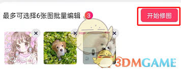 美图秀秀怎样进行批量修图