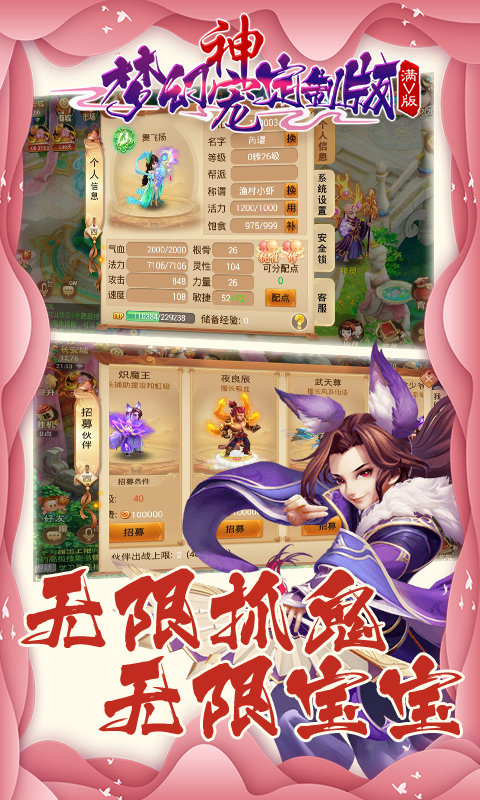 梦幻神宠定制最新版