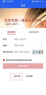 北京交警app怎样取消进京证