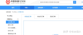 12306app怎么查看以前的购票记录