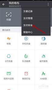 微信手机支付安全如何设置