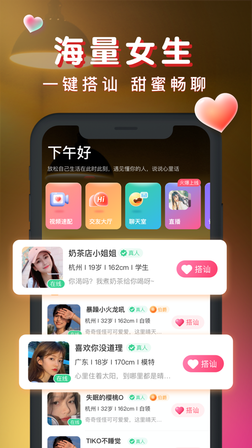 暖聊相亲交友会员免登录