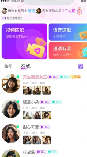 心火交友ios版