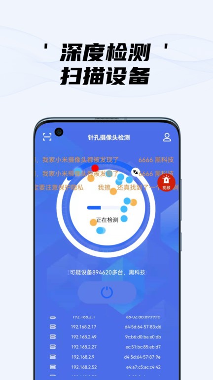 oppo隐藏摄像头检测最新版