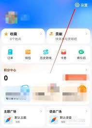 腾讯地图如何设置线路偏好