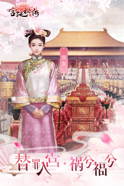 宫廷秘传官网版