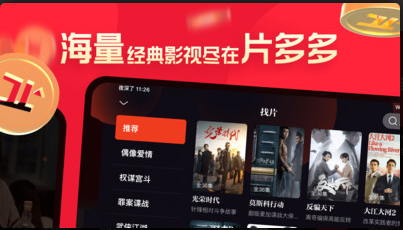 片多多2025最新版