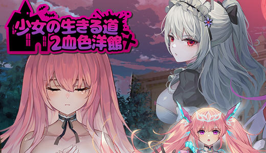少女的求生之路官方版