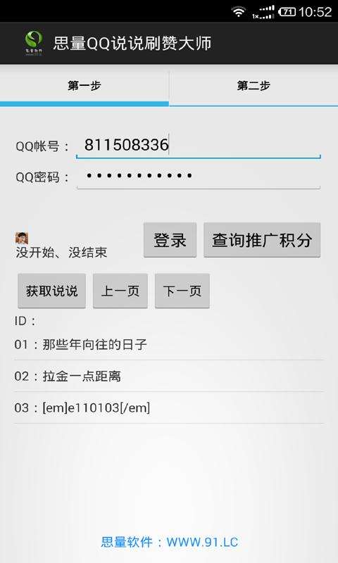 说说赞官网版