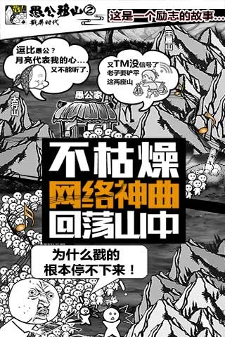 愚公来了官网版