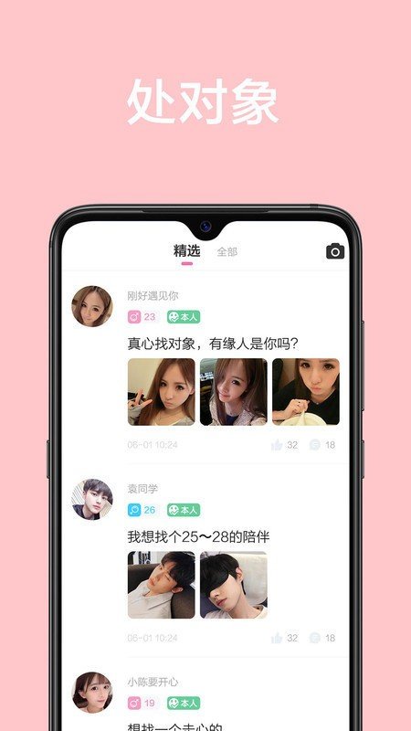 甜颜交友手机版