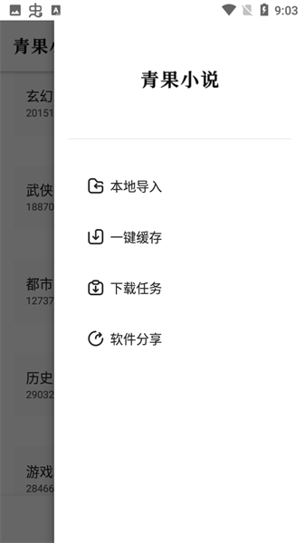 青果小说定制版