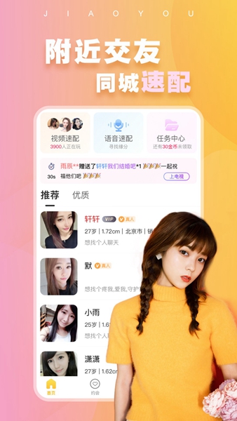附近蜜交友全新版本