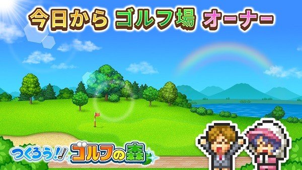 高尔夫之森免费版