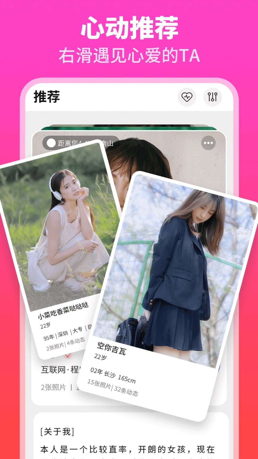 佳偶婚恋交友全新版本