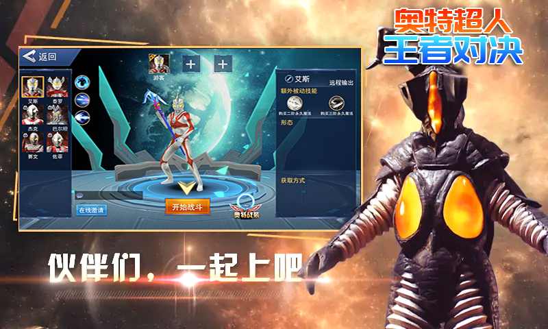 奥特荣耀王者对决手机版