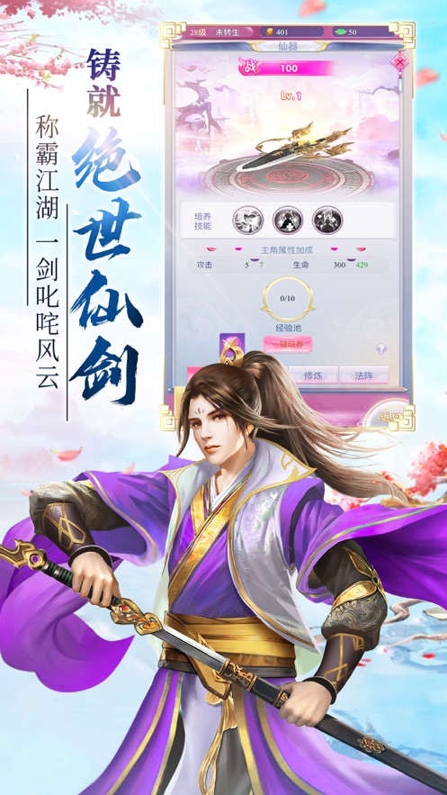浴火圣剑免费版