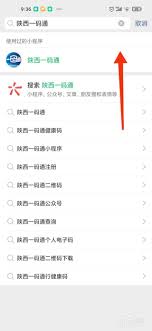 支付宝陕西一码通在哪里可以找到