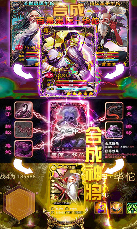 猛毒三国最新版