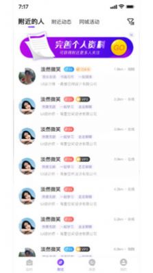 用意陌生交友老版本