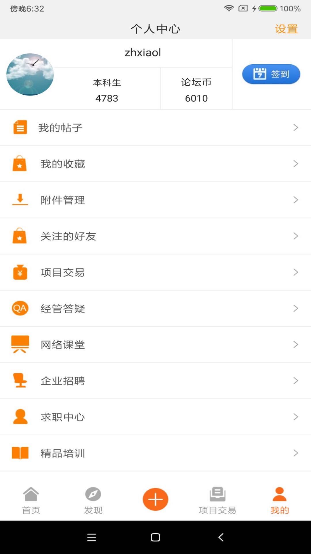 经管之家手机版