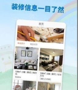 装修攻略助手最新版