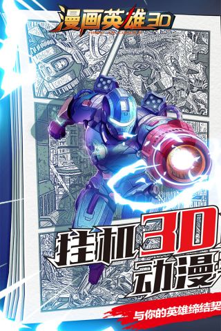 漫画英雄定制版