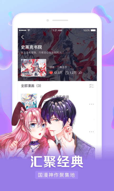 飞飞漫画ios版