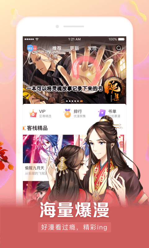 飞飞漫画全新版本