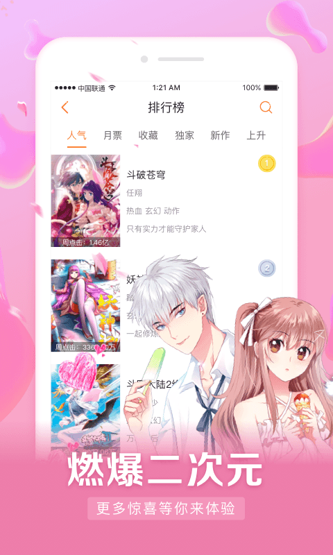 飞飞漫画定制版
