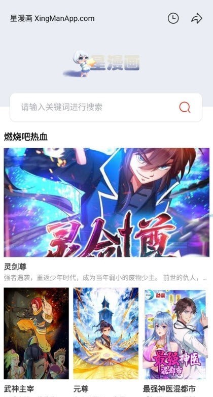 星漫画ios版