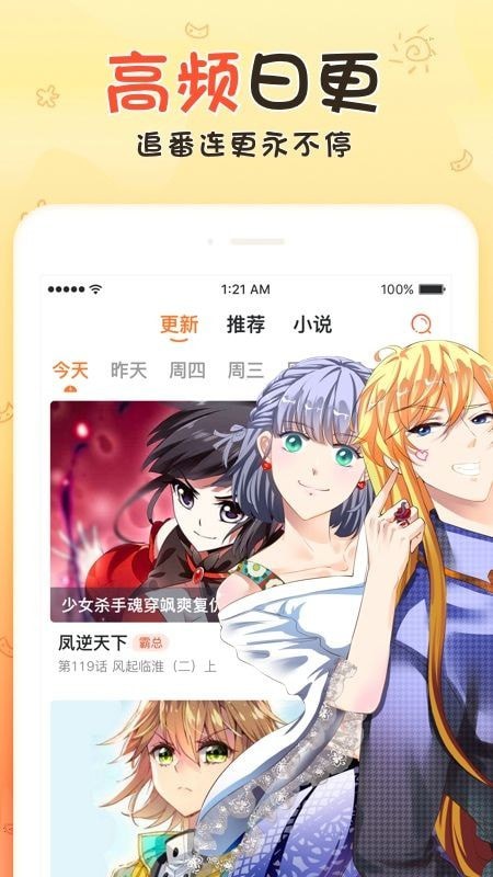 火男漫画苹果版