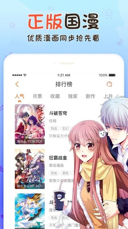 火男漫画官方版