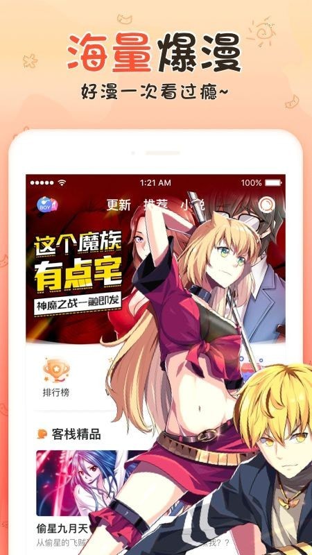 火男漫画无会员