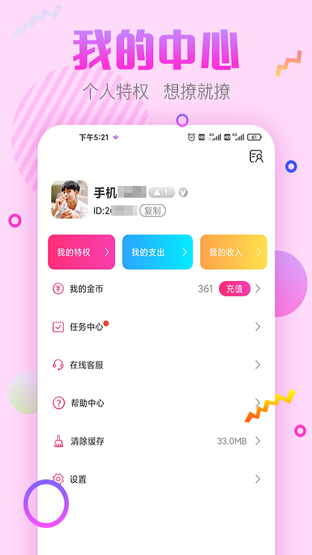 甜心蜜语聊天交友软件手机版