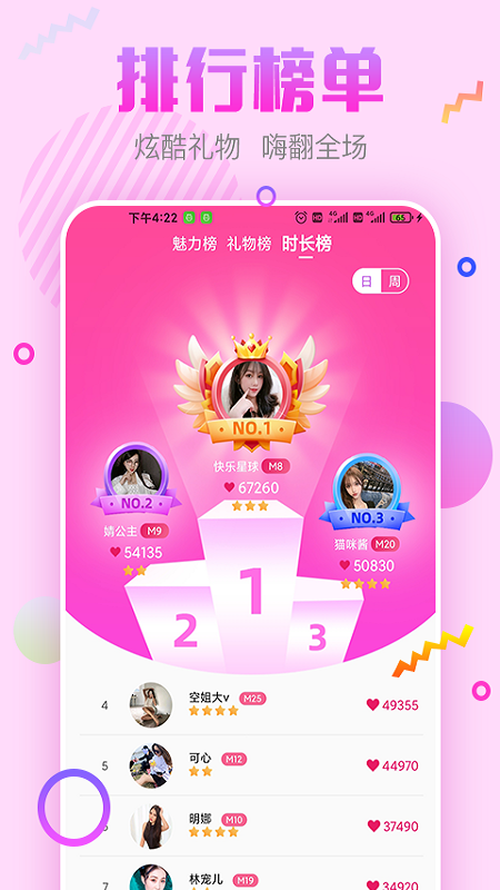 甜心蜜语聊天交友软件官方版