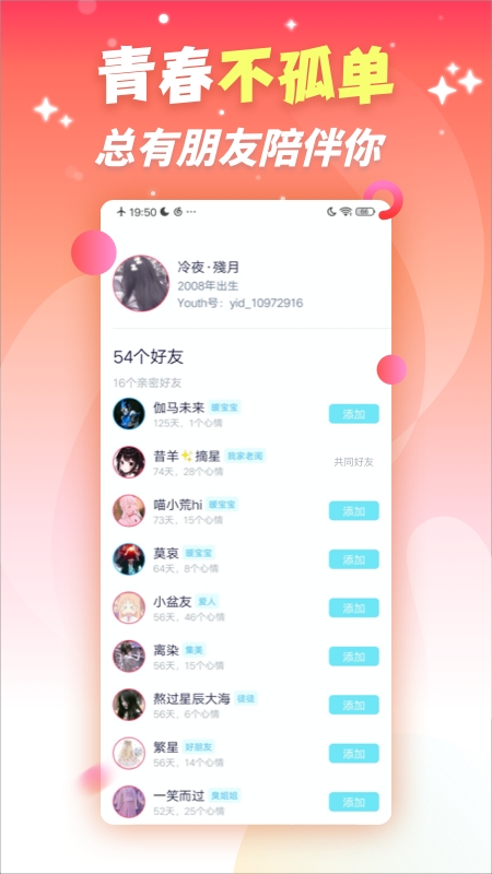 Youth学习聊天交友连麦官方版
