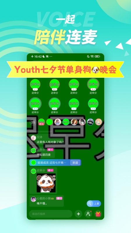 Youth学习聊天交友连麦正式版