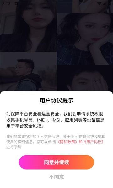 玉爱交友ios版