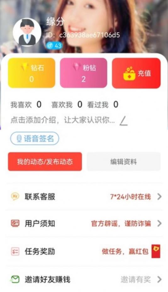 缘定交友平台2025最新版