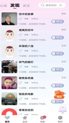 心守交友免费正版