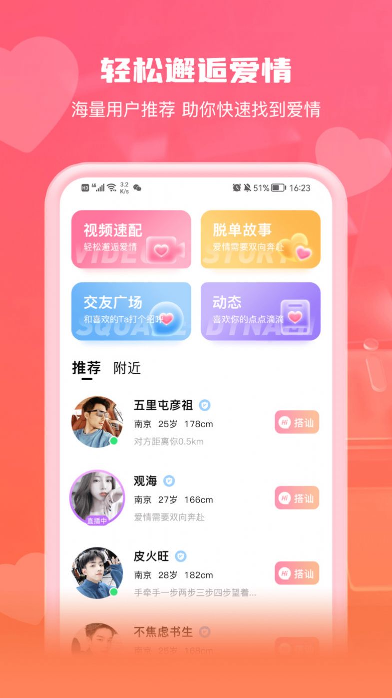 钟情交友全新版本
