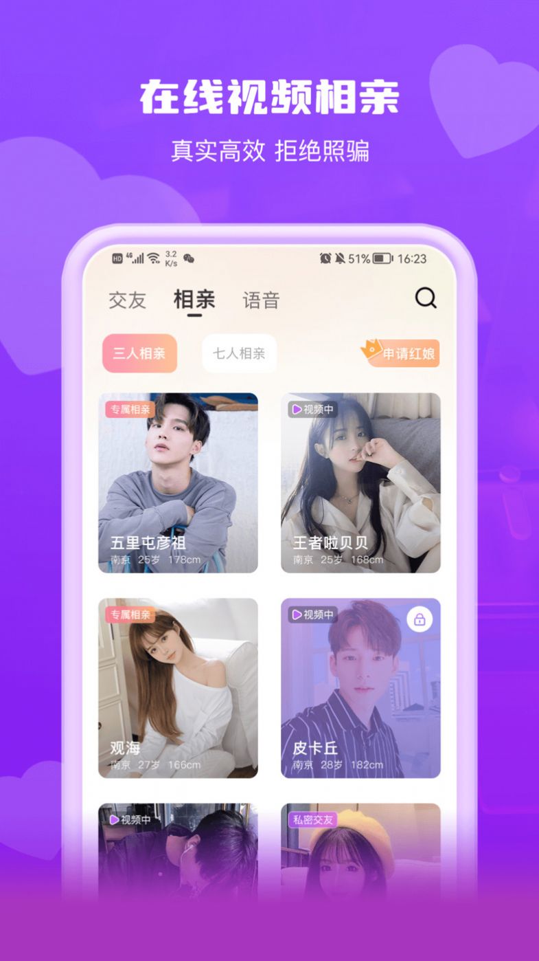 钟情交友无会员