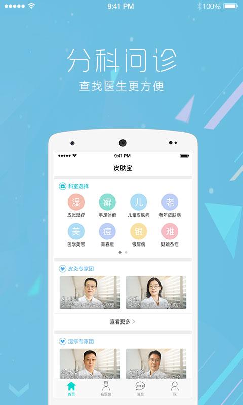 皮肤宝最新版